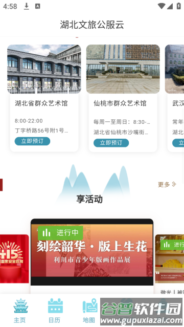 湖北文旅公服云平台官方版