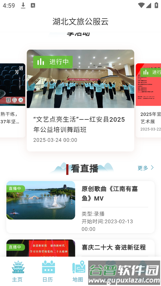 湖北文旅公服云平台官方版截图2