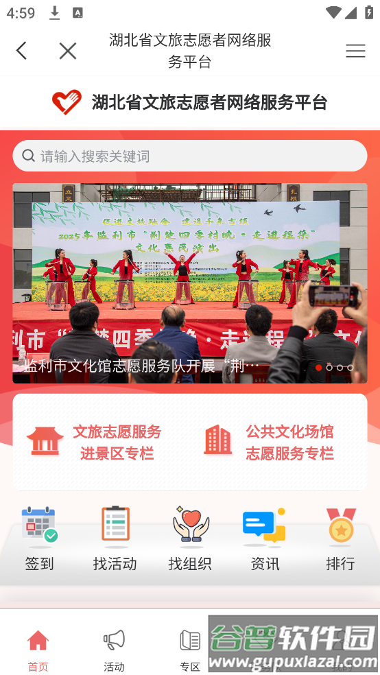 湖北文旅公服云平台官方版截图4