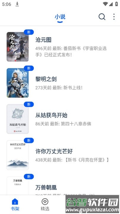 阅读猫官方版截图1