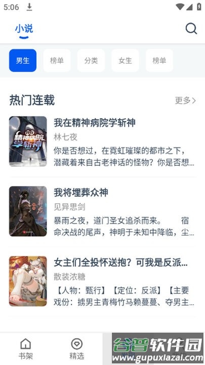 阅读猫官方版截图2