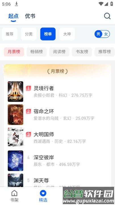 阅读猫官方版截图3