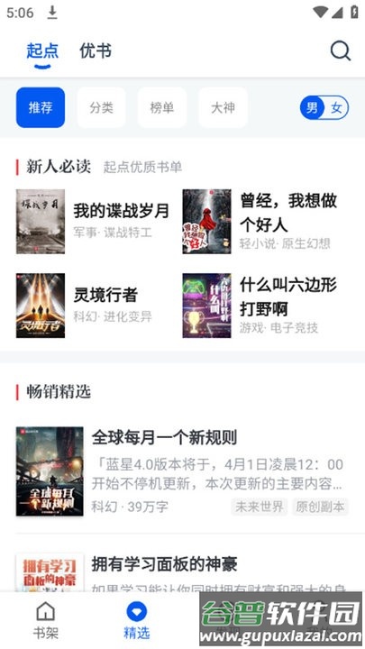 阅读猫官方版截图4