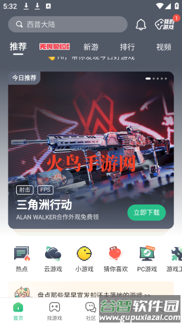 下载4399游戏盒