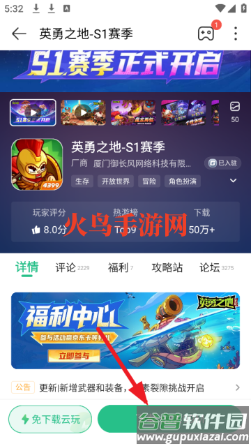 下载4399游戏盒