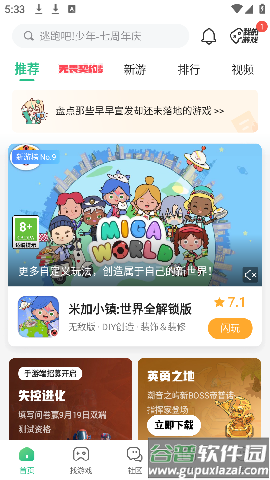 下载4399游戏盒截图1