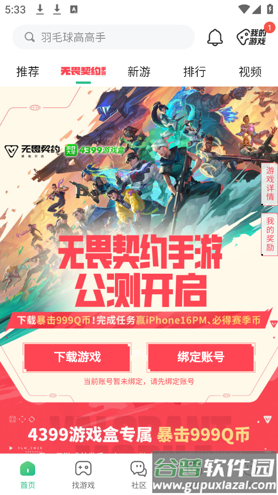 下载4399游戏盒截图2