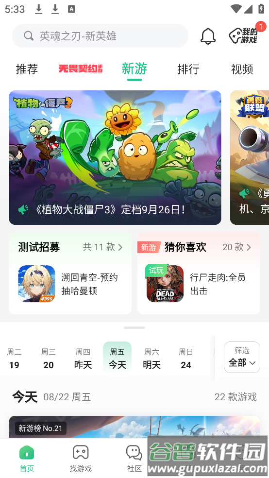 下载4399游戏盒截图3