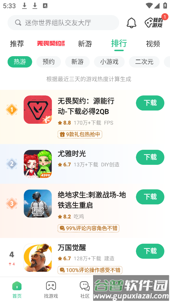 下载4399游戏盒截图4