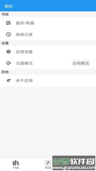 阅读文本神器app截图2