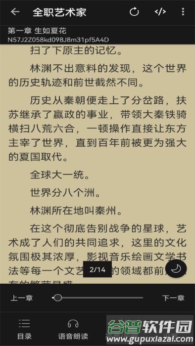 阅读文本神器app截图3