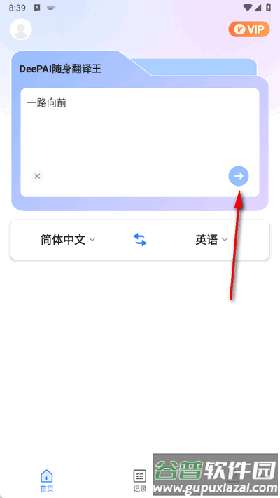 DeePAI随身翻译王