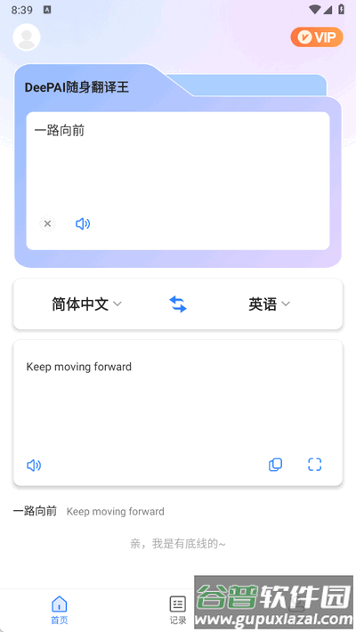 DeePAI随身翻译王