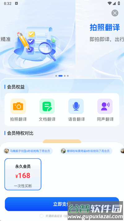 DeePAI随身翻译王截图2