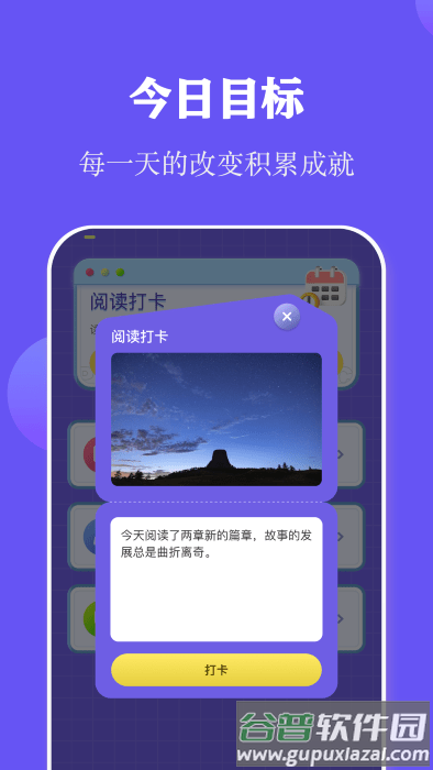 阅读打卡app截图1