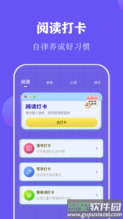 阅读打卡app截图4