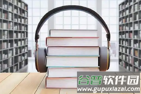 我的听书最新版, 我的听书最新版