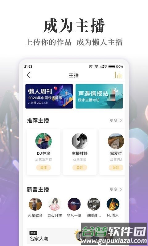 我的听书app官方最新版截图1