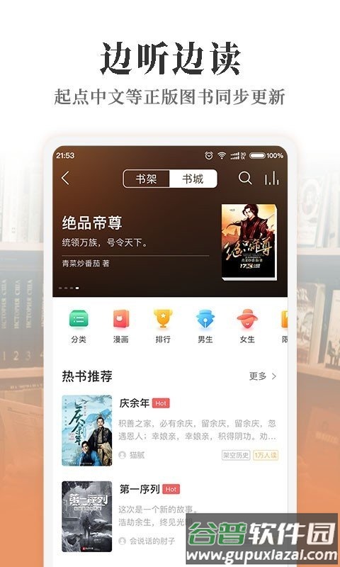 我的听书app官方最新版截图2