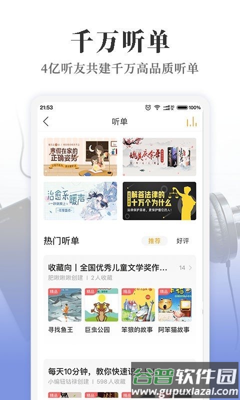 我的听书app官方最新版截图3