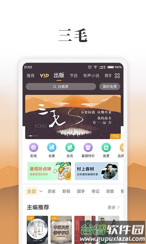 我的听书app官方最新版截图4