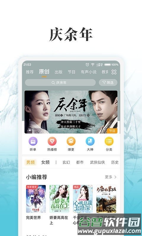 我的听书app官方最新版截图5