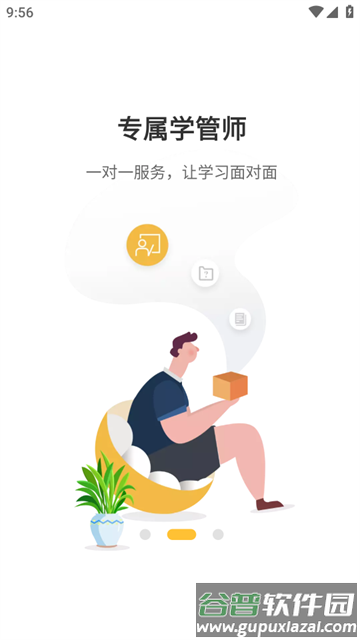思远教育app