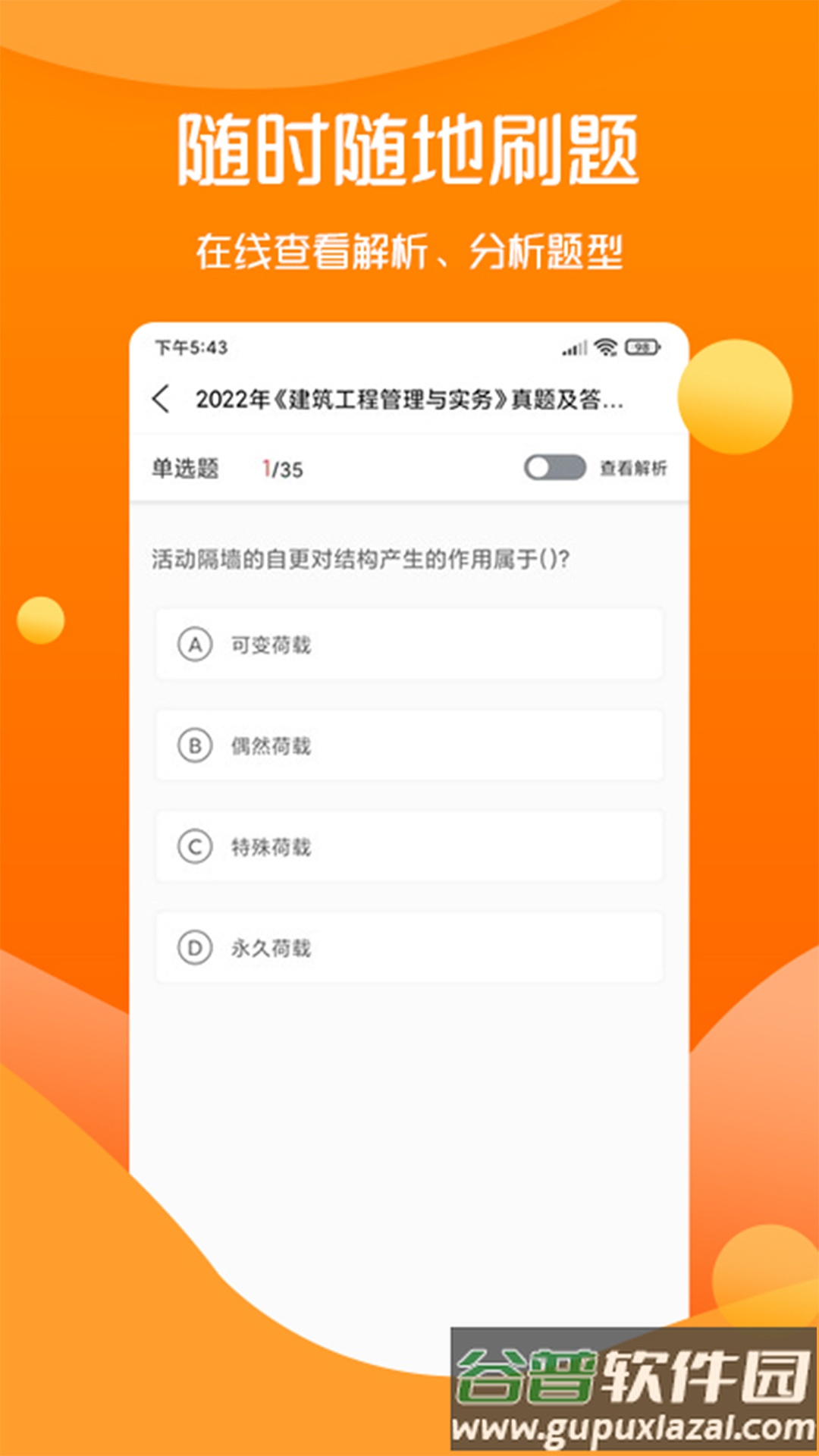 思远教育app下载截图1