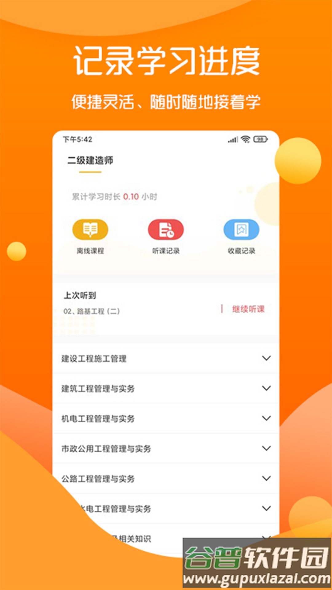 思远教育app下载截图2