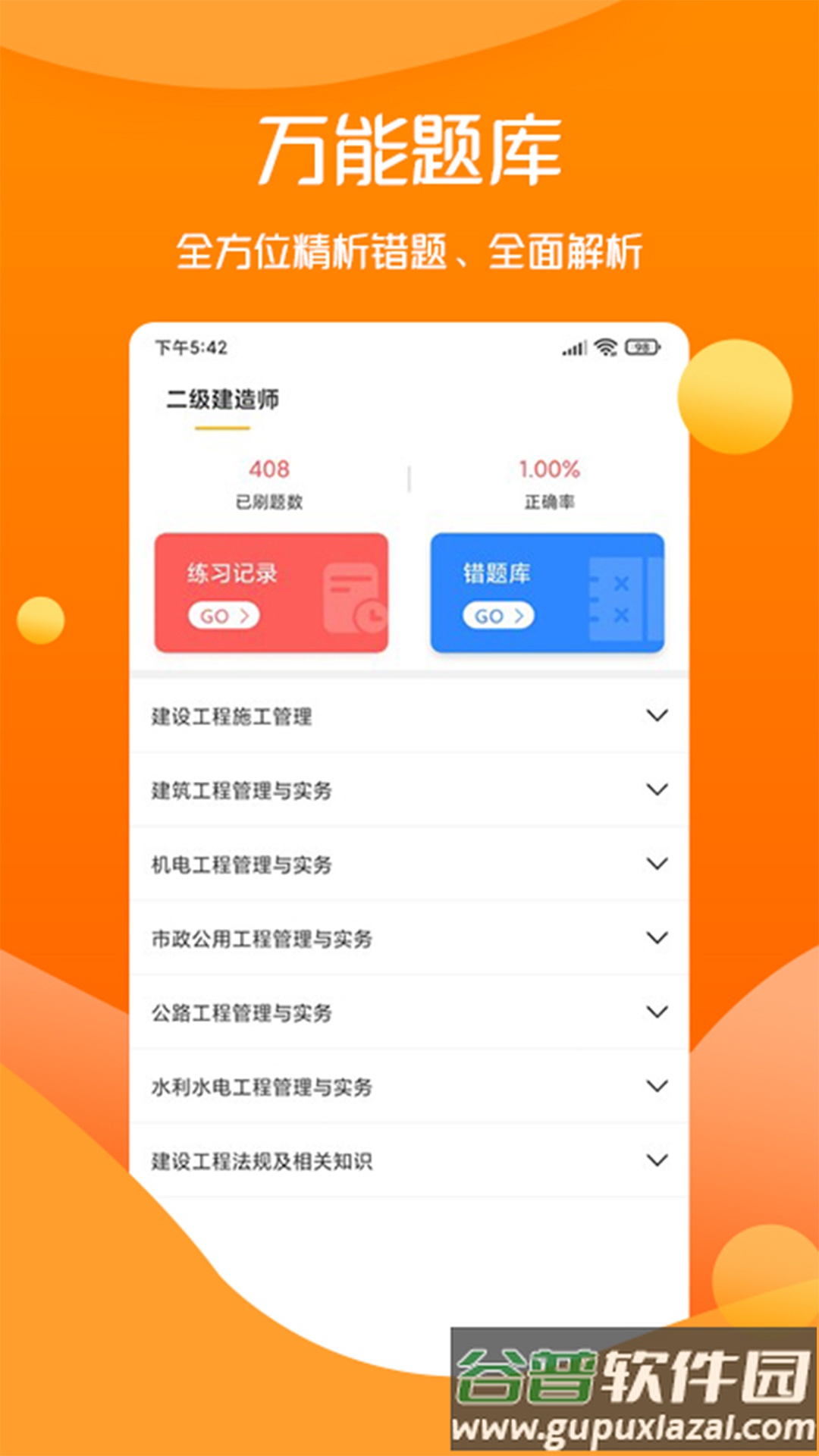 思远教育app下载截图3