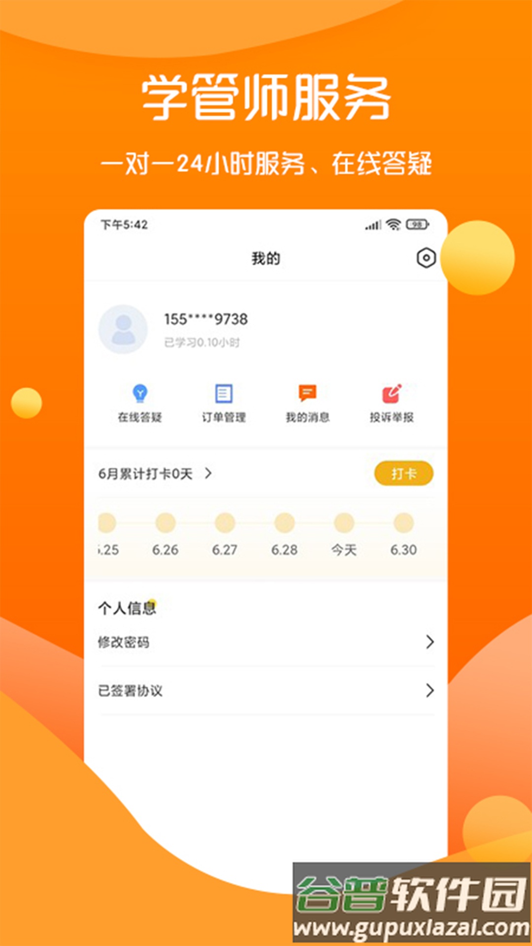 思远教育app下载截图4