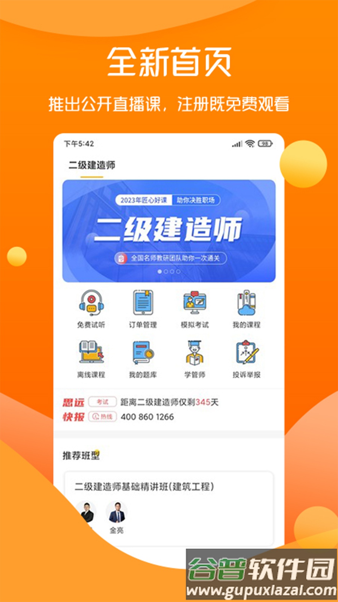 思远教育app下载截图5