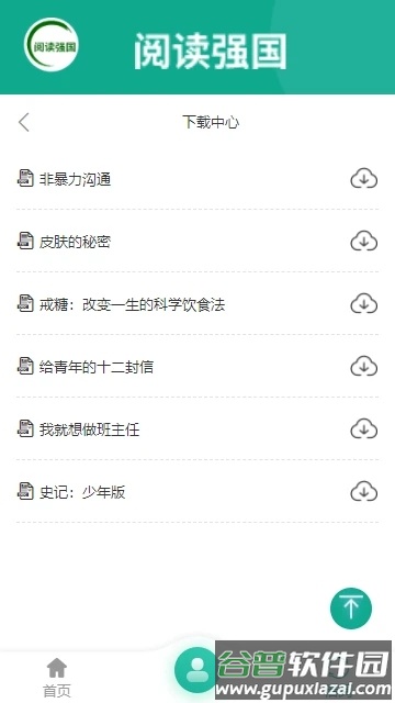 阅读强国官方版截图1