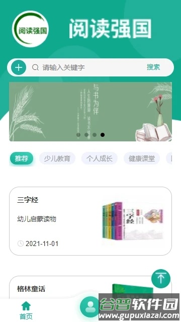 阅读强国官方版截图2