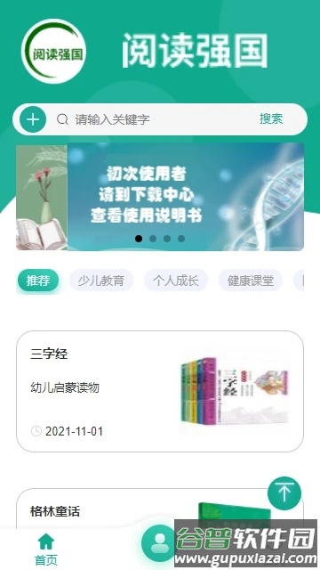 阅读强国官方版截图3