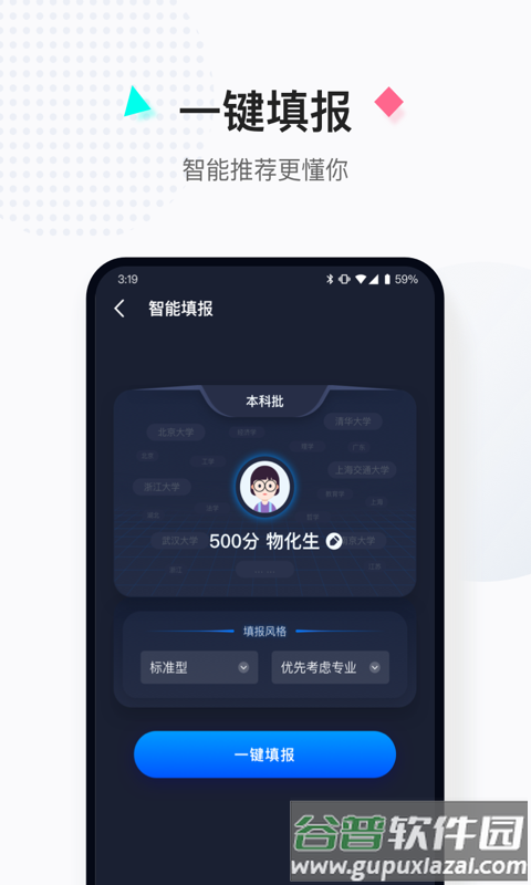 报考大学志愿助手软件