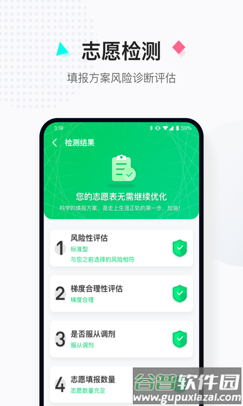 报考大学志愿助手软件截图2
