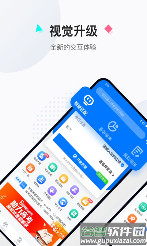 报考大学志愿助手软件截图3