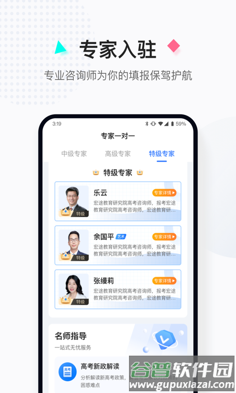 报考大学志愿助手软件截图5