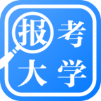 报考大学志愿助手软件v5.1.8
