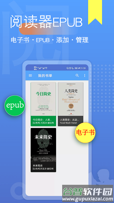 阅读器全能王官方版截图1