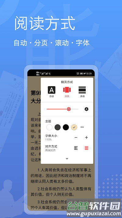 阅读器全能王官方版截图4