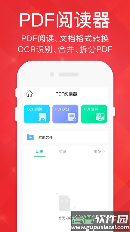阅读器pdf app截图2