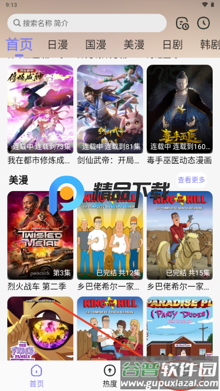 次元仓库动漫