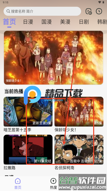 次元仓库动漫