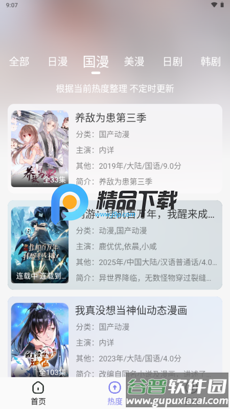 次元仓库动漫截图1