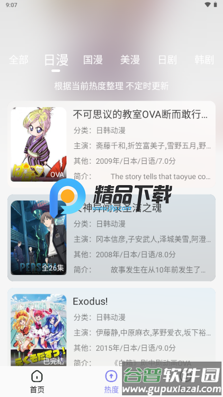 次元仓库动漫截图2