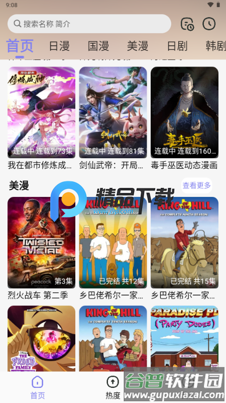 次元仓库动漫截图3