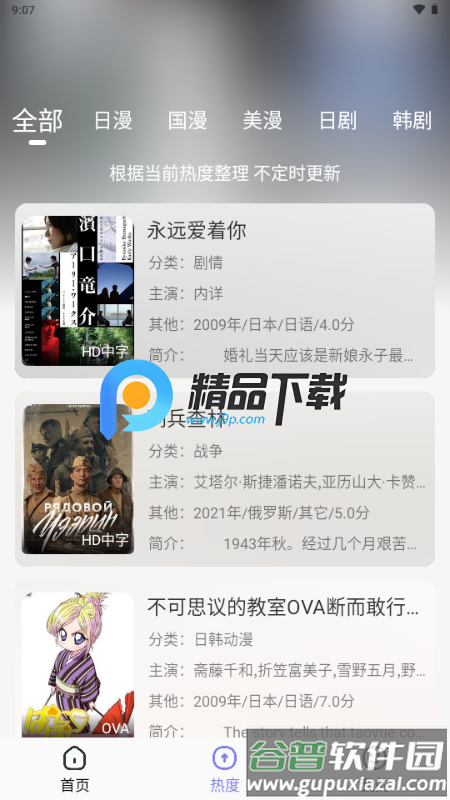 次元仓库动漫截图4