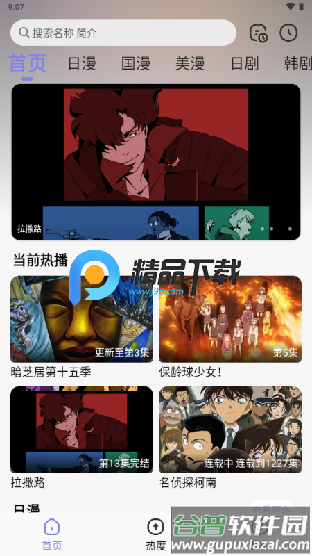 次元仓库动漫截图5